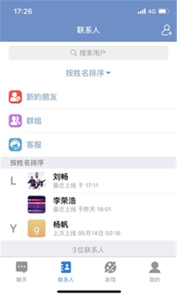 E路聊安卓版截图