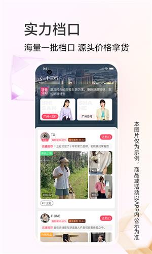 批批网一手服装批发截图