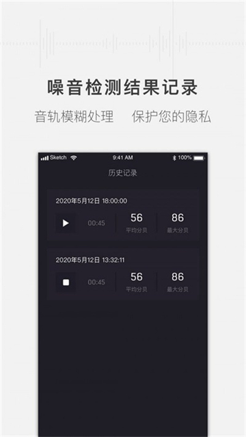 分贝测试工具截图