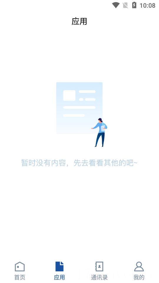 智慧工院截图