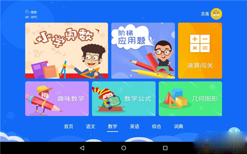神童AI书包截图