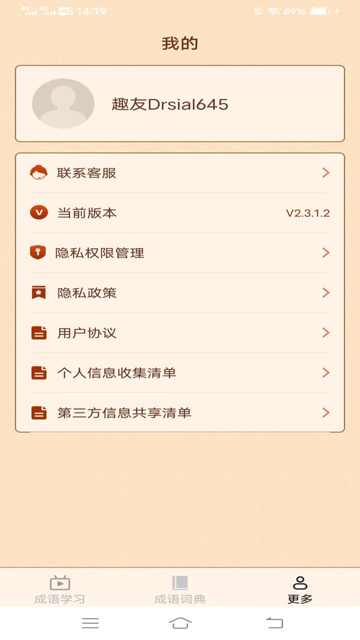 春天成语截图