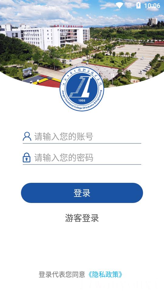 智慧工院截图