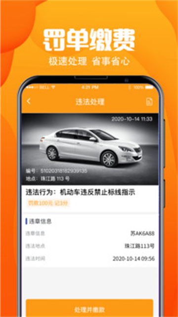 交管查询违章截图