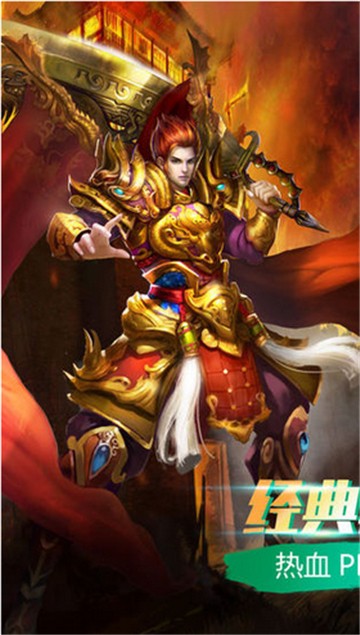 赤炎传奇再战沙城截图