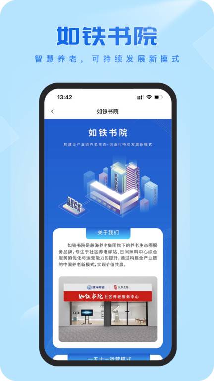 慈海养老截图