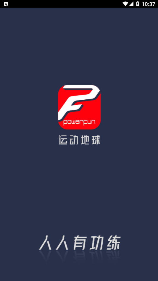 运动地球骑行软件截图