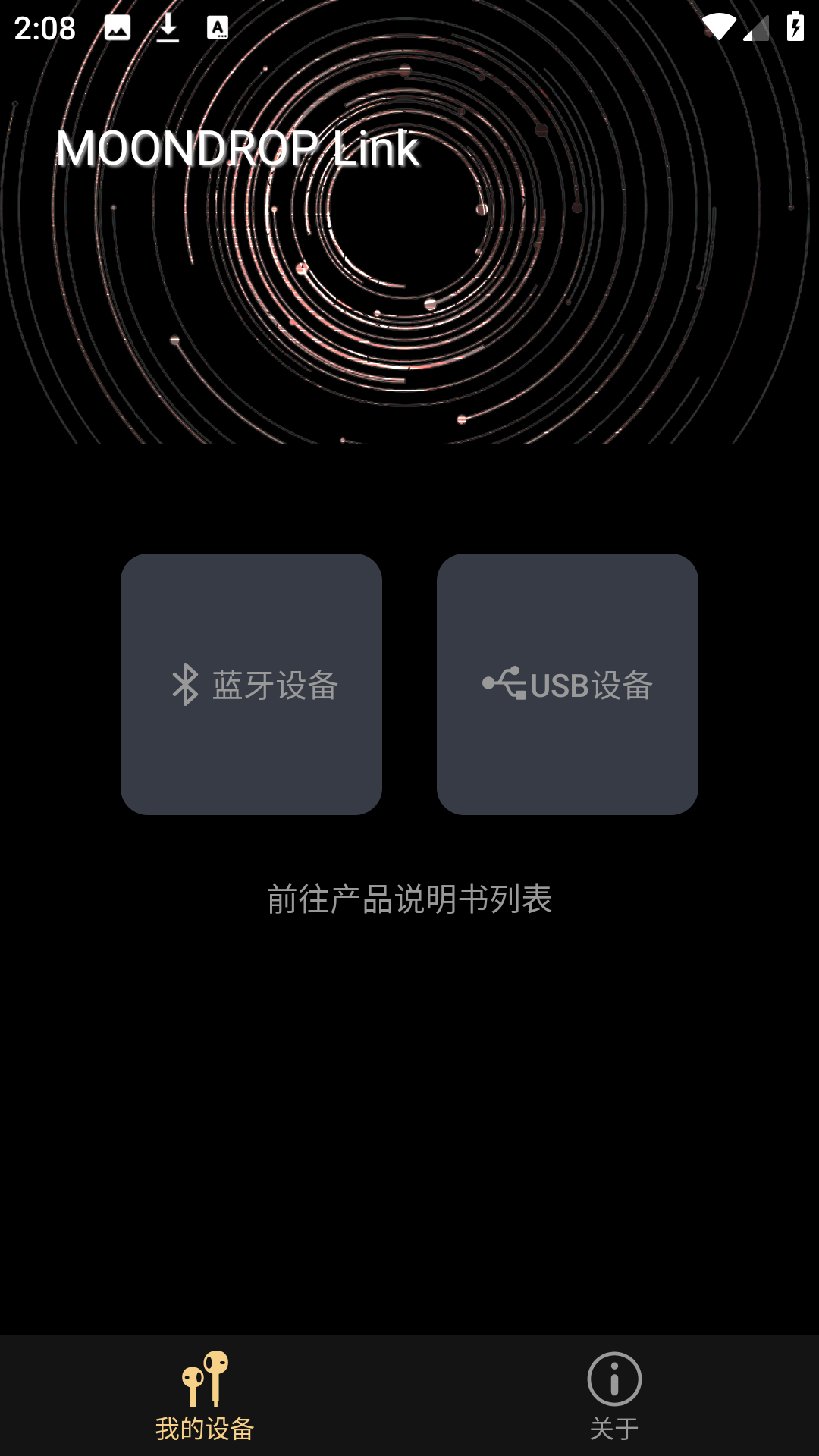 moondroplink水月雨截图