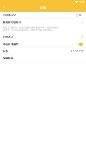 17mimei漫画截图