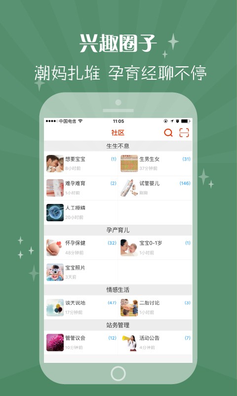 生男生女帮截图
