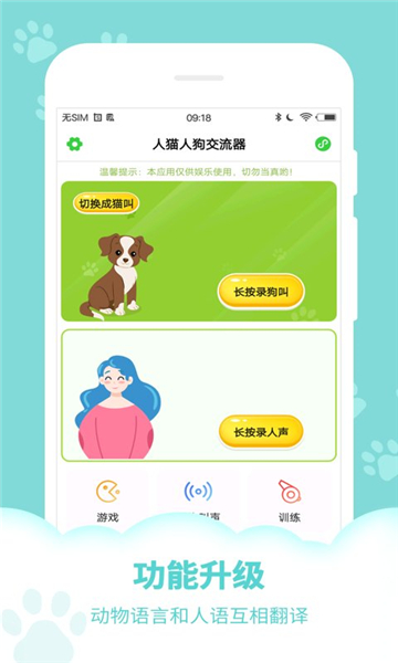 动物声音模拟器手机版截图