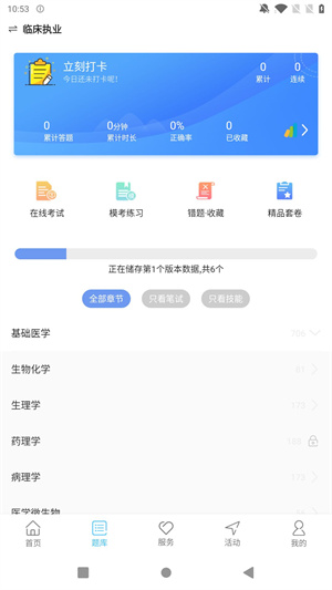 好大夫医考截图