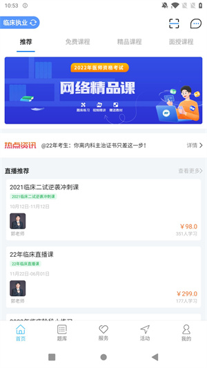 好大夫医考截图