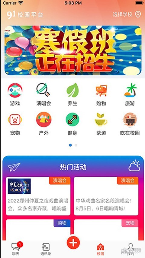 91校园平台截图