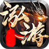 泓游传奇手游