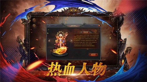 传世烈焰截图