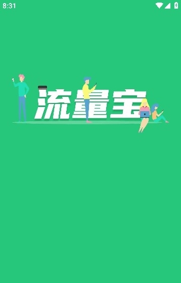 掌上流量截图