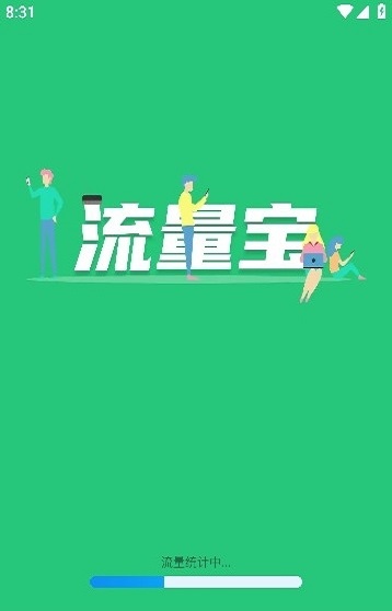 掌上流量截图