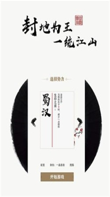 拍脑袋三国截图