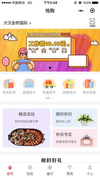 悦商圈截图