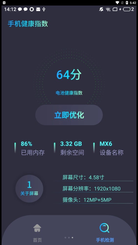 WiFi小蓝测速截图