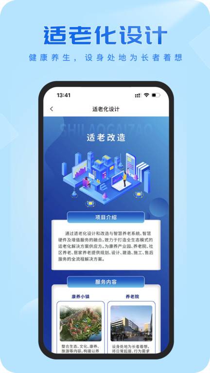 慈海养老截图