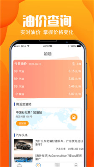 交管查询违章截图