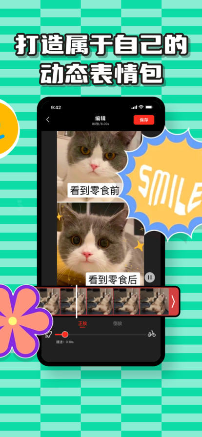 辰绮表情包pro截图