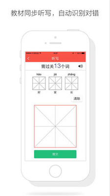 好家长截图