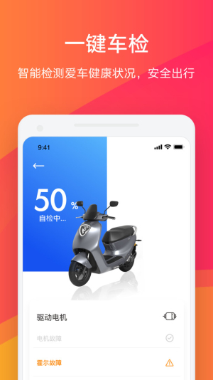 雅迪电动车截图