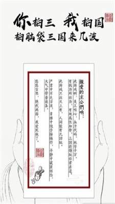 拍脑袋三国截图