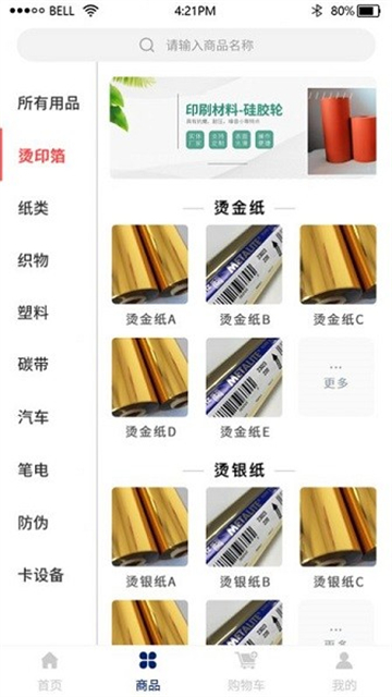 库尔兹商城截图
