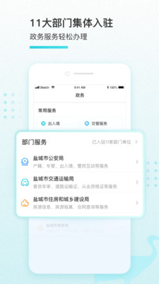 我的盐城2024截图