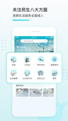 我的盐城2024截图