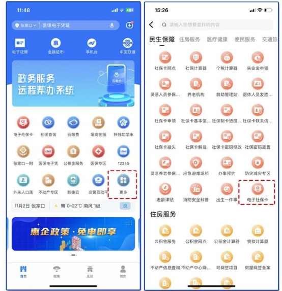 幸福张家口app健康码