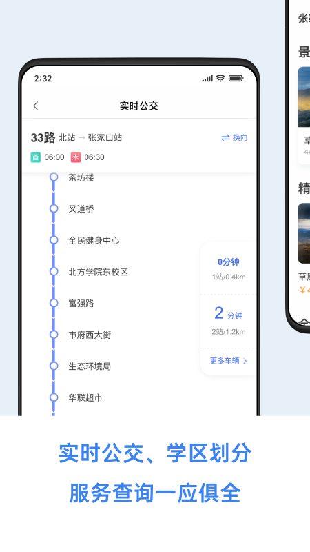 幸福张家口app健康码截图
