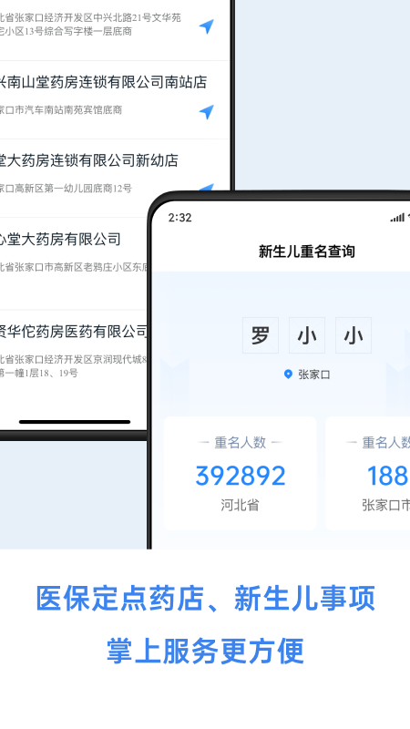 幸福张家口app健康码截图