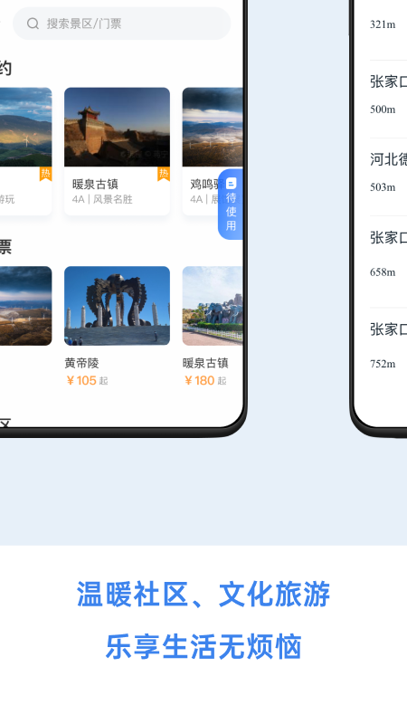 幸福张家口app健康码截图