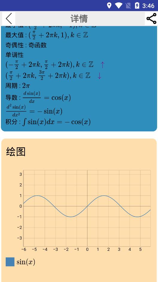 Mathfuns截图