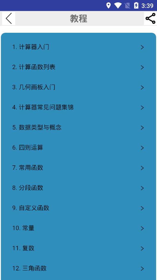 Mathfuns截图