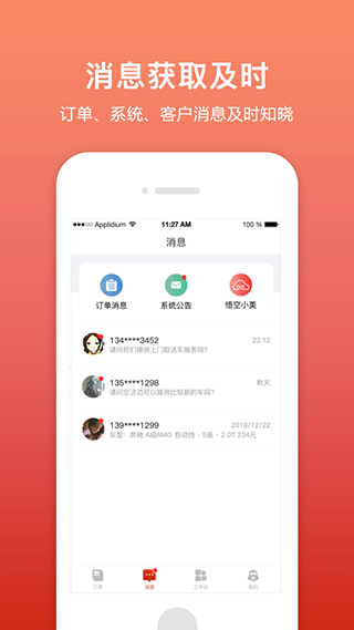 悟空租车商家版