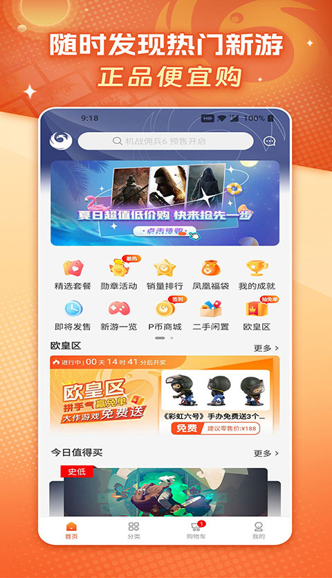 凤凰游戏商城截图