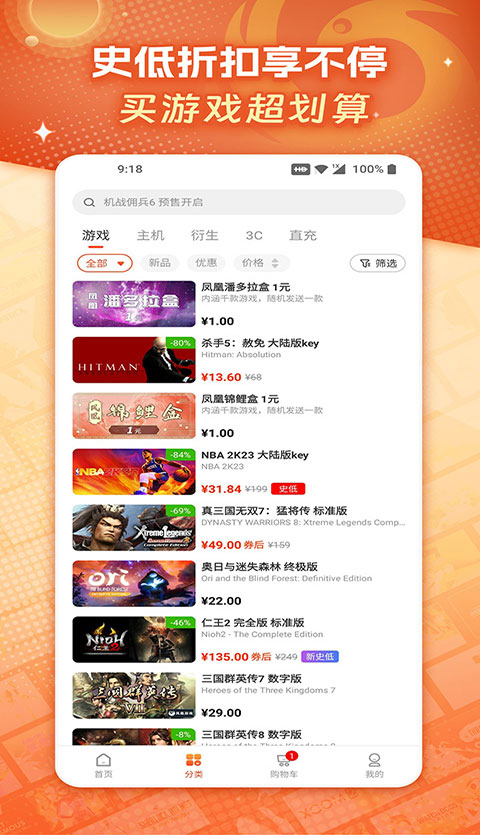 凤凰游戏商城截图