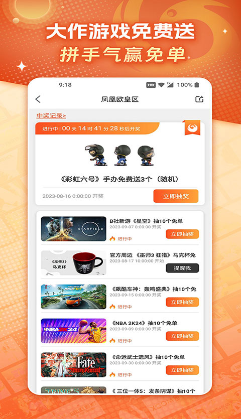 凤凰游戏商城截图