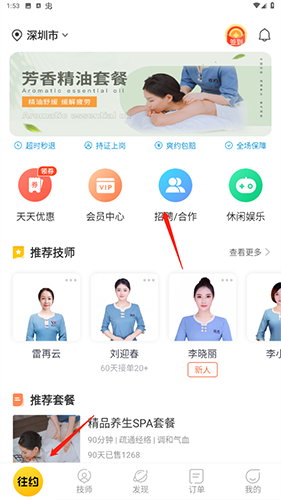 往约按摩平台