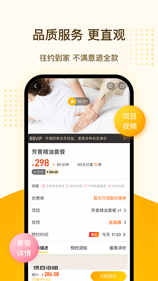 往约按摩平台截图