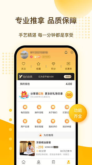 往约按摩平台截图