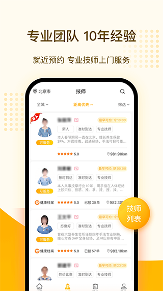 往约按摩平台截图