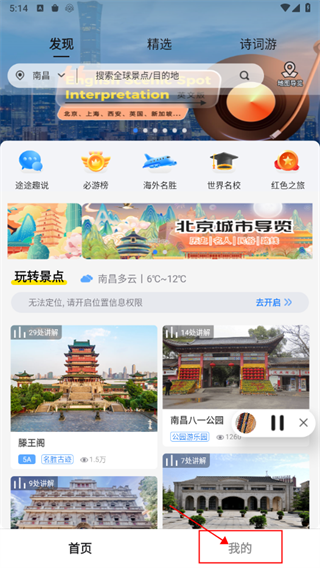 旅途随身听免费版