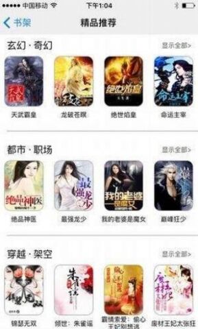 冷门书屋天天冷门小说截图